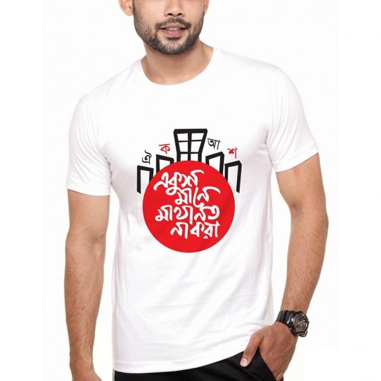 অমর একুশের আকর্ষণীয় ডিজাইনের টি-শার্ট