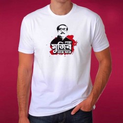 জাতির পিতার জন্ম বার্ষিকীর আকর্ষণীয় টি-শার্ট