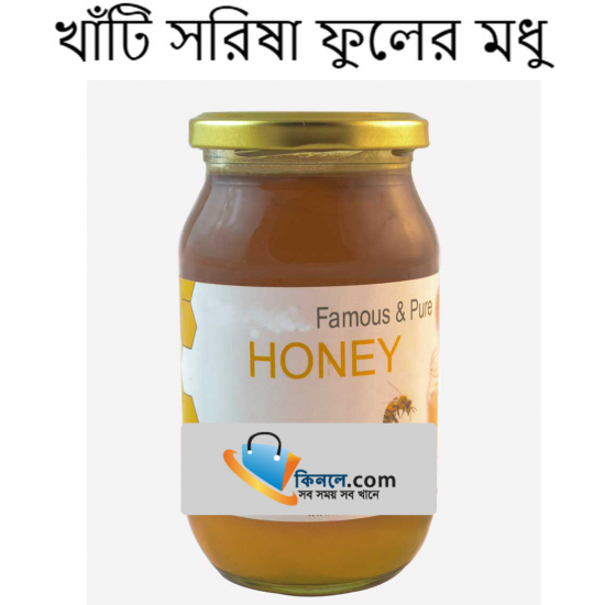 সরিষা ফুলের মধু (৫০০গ্রাম) Honey